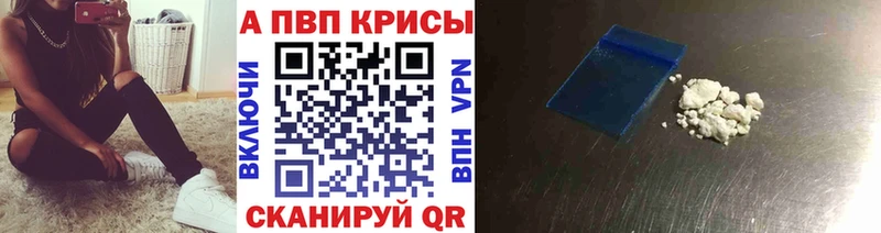 APVP кристаллы  что такое наркотик  Новороссийск 