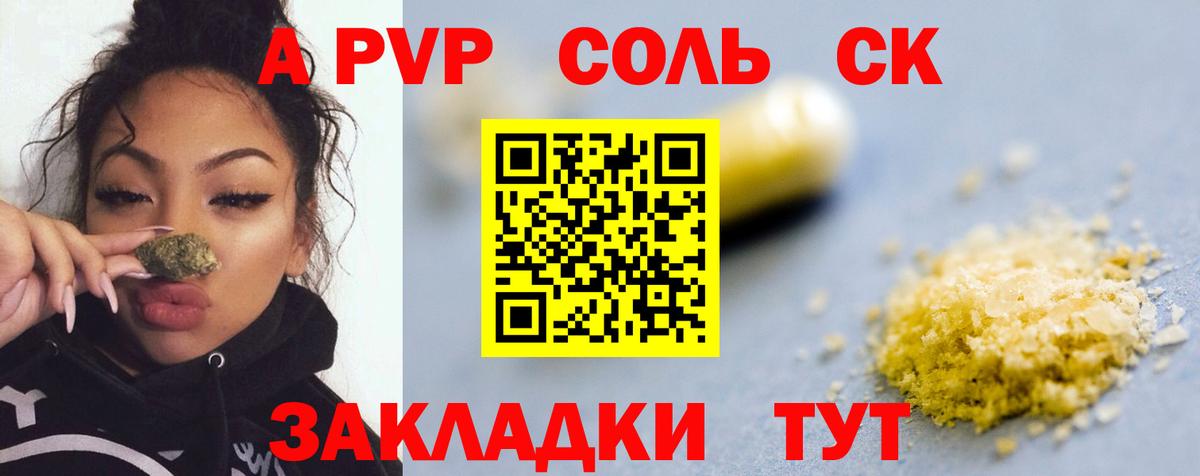A-PVP VHQ Новороссийск