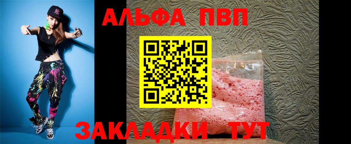 А ПВП VHQ  дарнет шоп  A PVP СК КРИС  Вход с VPN  Новороссийск  APVP СК 