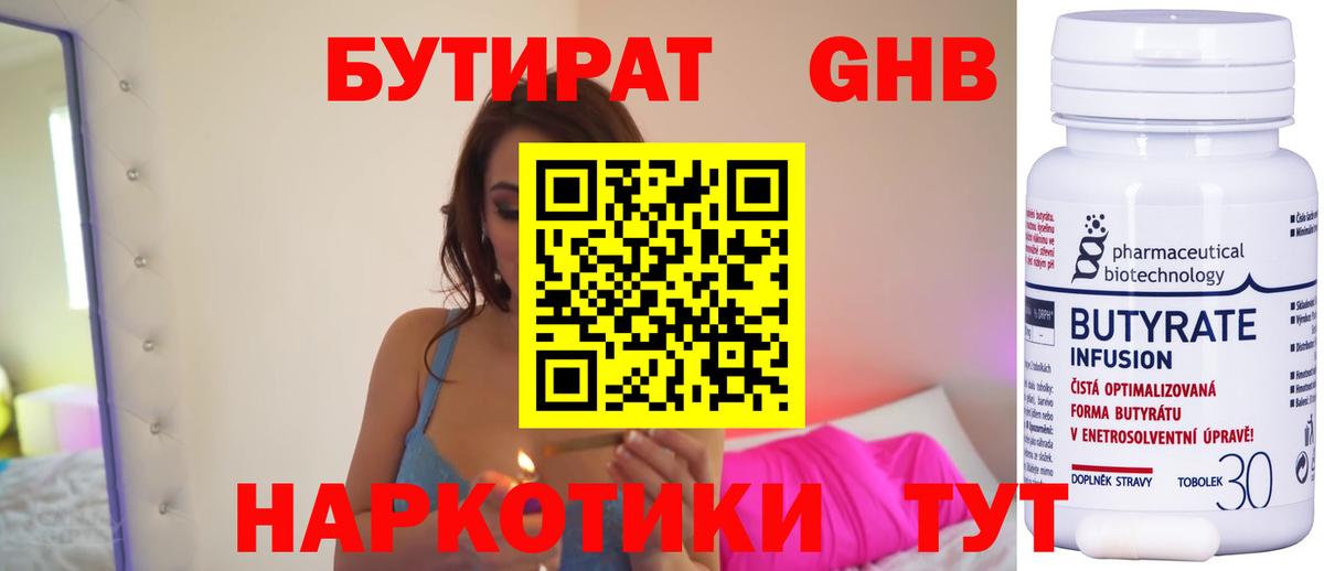 Бутират  Вход с VPN  Новороссийск  Бутират оксана 