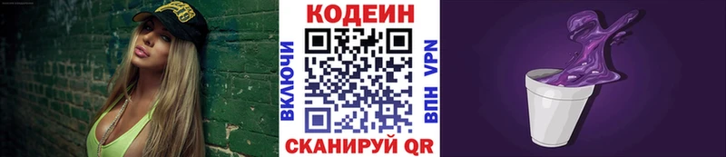 Кодеин Purple Drank  Новороссийск 