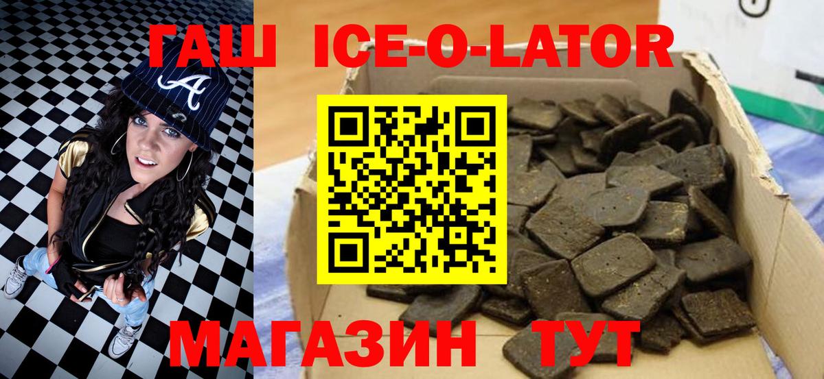 Гашиш Cannabis  Вход с VPN  где можно купить   Новороссийск  ГАШ Ice-O-Lator 
