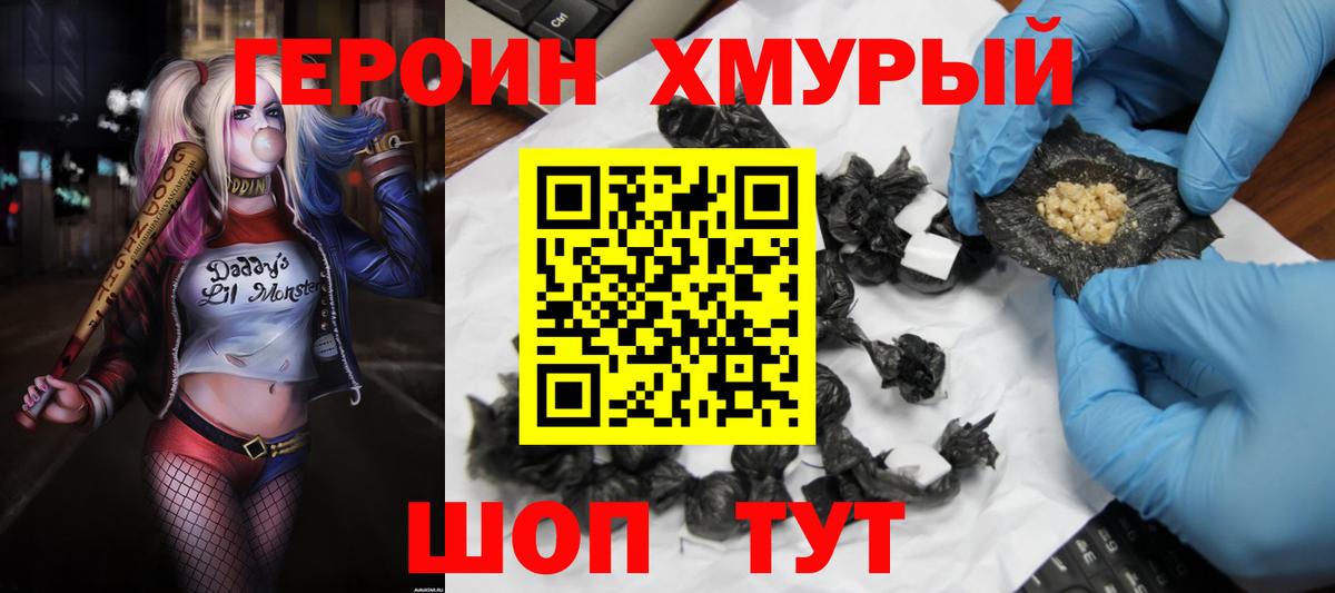 ГЕРОИН Афган  Вход с VPN  Новороссийск 