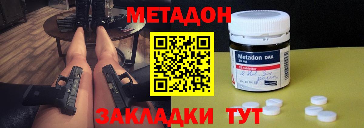 Новороссийск  МЕТАДОН VHQ  Вход с VPN  Метадон мёд 