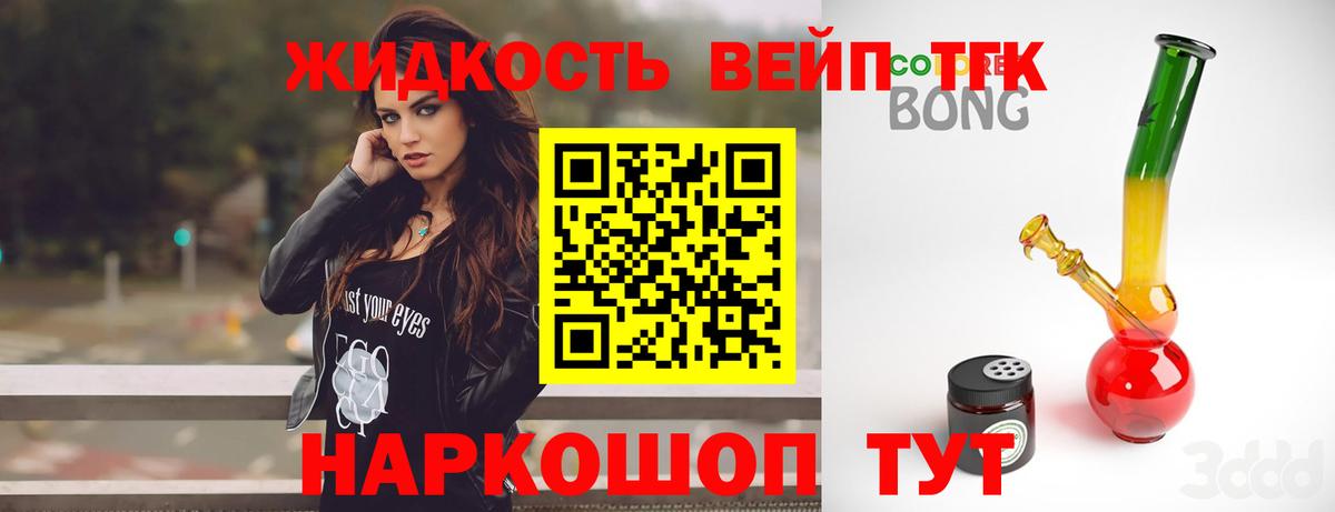 Дистиллят ТГК жижа Новороссийск